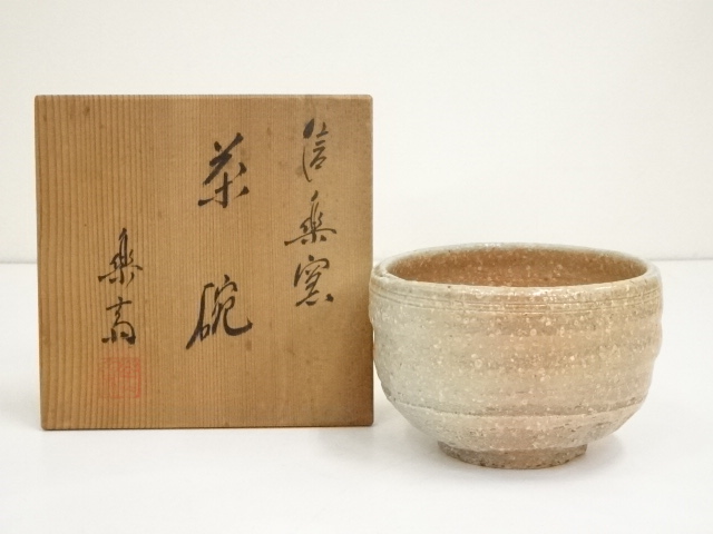 JAPANESE TEA CEREMONY / TEA BOWL CHAWAN / SHIGARAKI WARE 